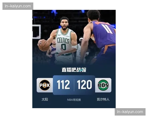 凯尔特人进攻效率第六 布朗塔图姆双核驱动稳定输出